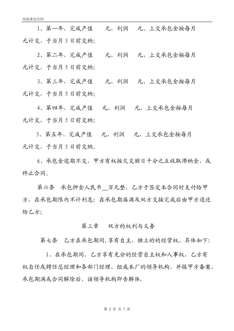 内部承包经营合同.doc_第2页