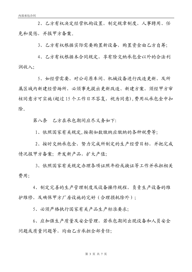 内部承包经营合同.doc_第3页