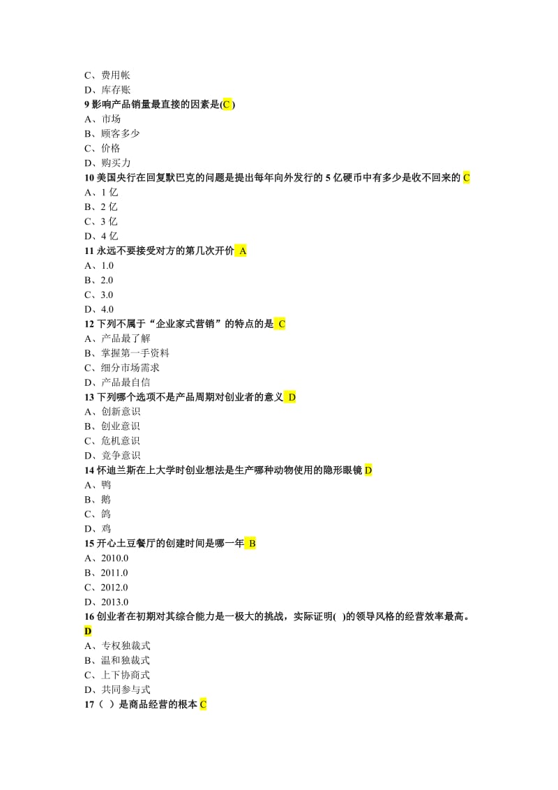 《大学生创业基础》期末考试.doc_第2页