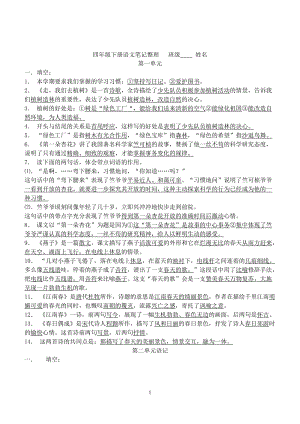 四级下册语文笔记整理16k打印前11页1.doc