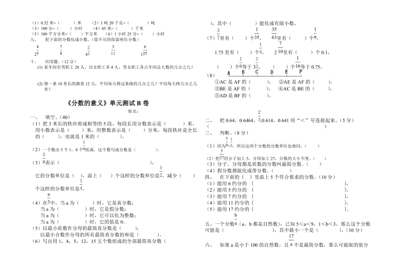 五级下数学(分数的意义和性质)单元测试卷.docx_第2页