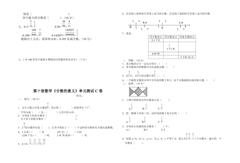 五级下数学(分数的意义和性质)单元测试卷.docx_第3页