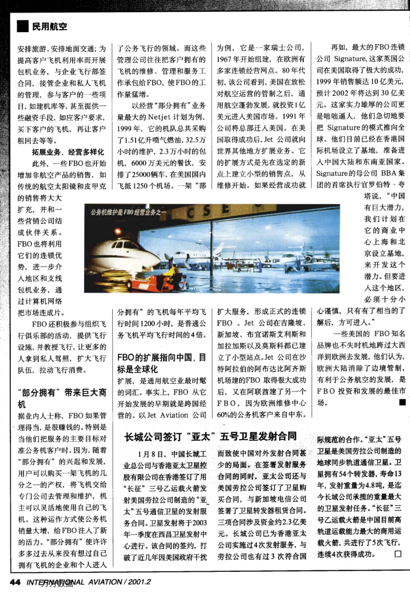 通用航空的基石FBO--北美通用航空考察报告之四.pdf_第3页