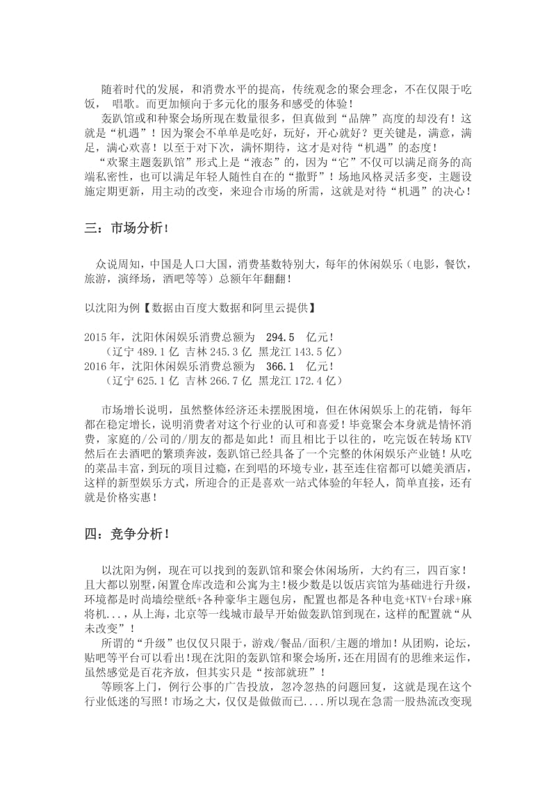 主题馆商业计划书.pdf_第2页