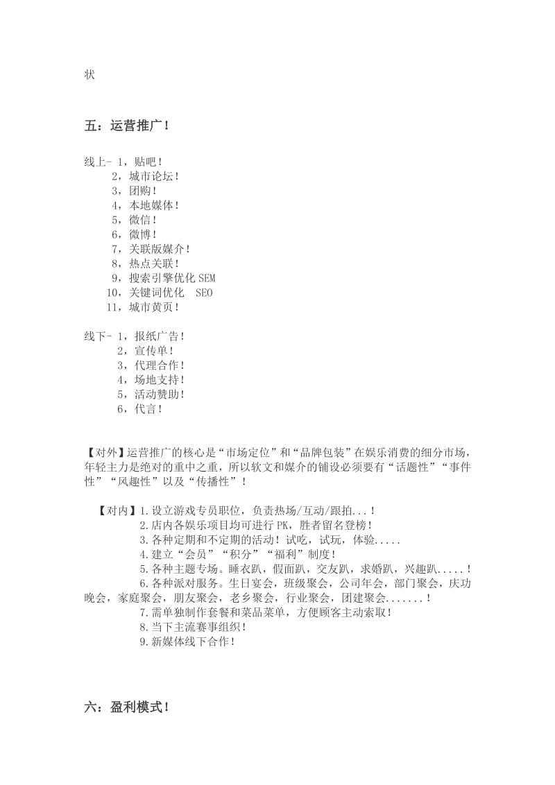 主题馆商业计划书.pdf_第3页