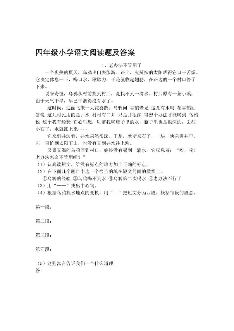 四级小学语文阅读题及答案.doc_第1页