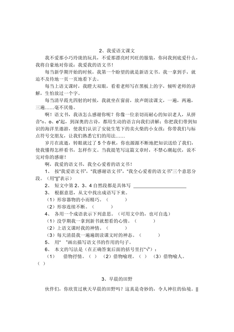 四级小学语文阅读题及答案.doc_第2页