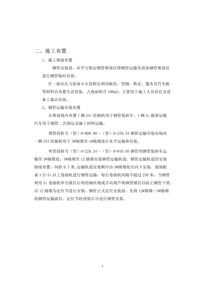 压力钢管安装施工措施.doc_第3页