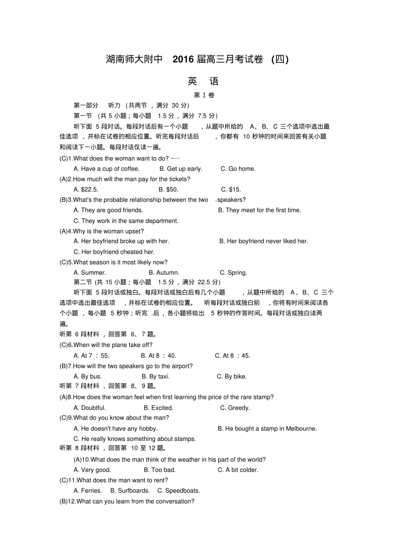 湖南师大附中2016届高三第四次月考试卷.pdf_第1页