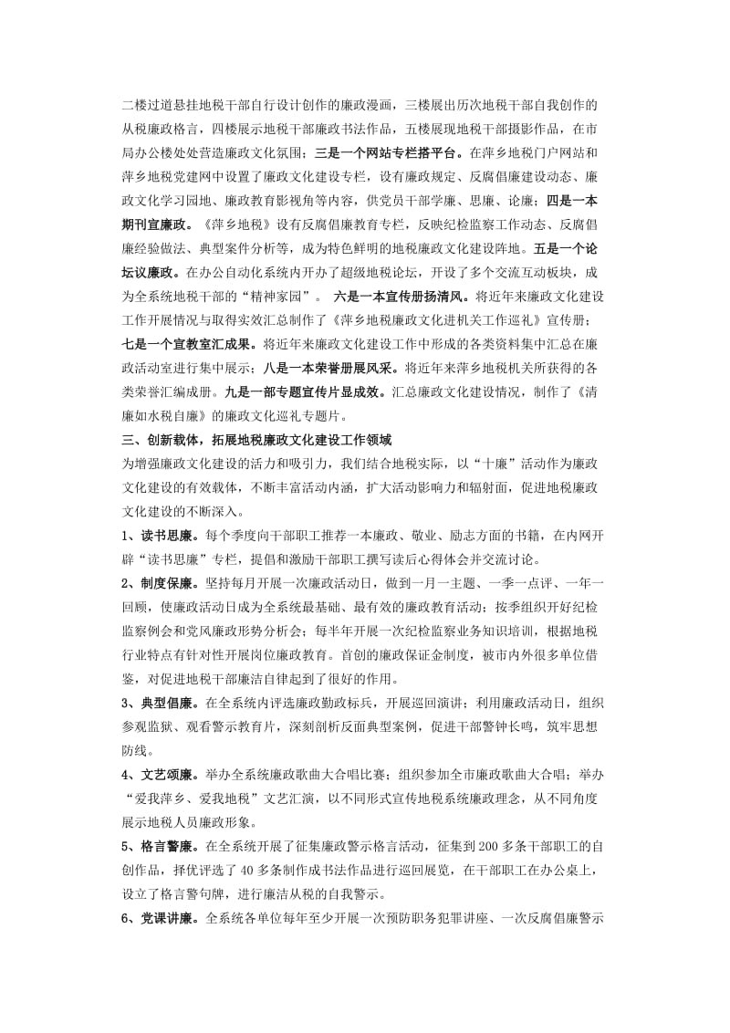 创新思路 不断推进地税廉政文化建设.doc_第2页