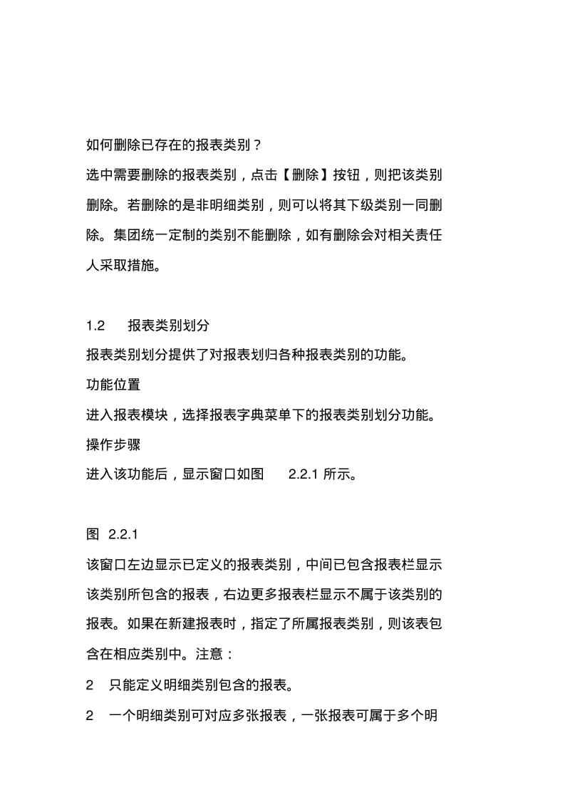 浪潮软件报表系统操作说明书.pdf_第2页