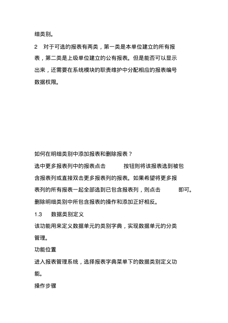 浪潮软件报表系统操作说明书.pdf_第3页