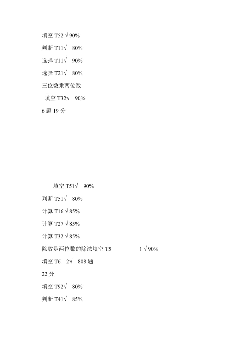 人教版小学数学四级上册试题命题分析报告.doc_第3页