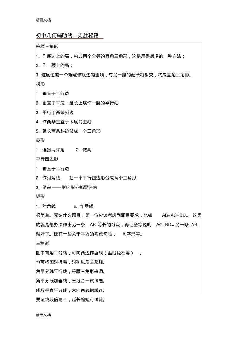 最新初中几何辅助线大全(很详细哦).pdf_第1页