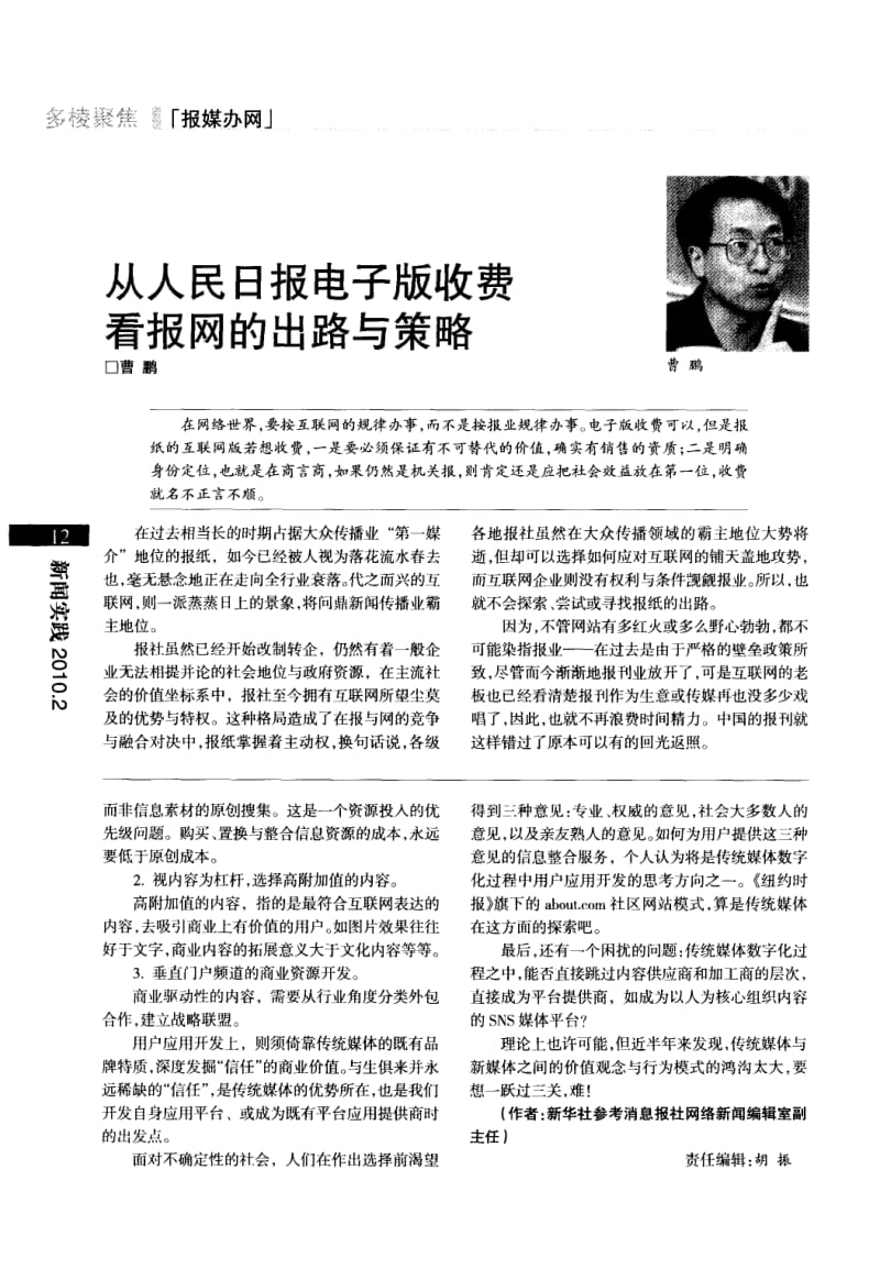 从人民日报电子版收费看报网的出路与策略.pdf_第1页