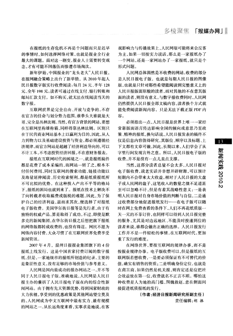 从人民日报电子版收费看报网的出路与策略.pdf_第2页