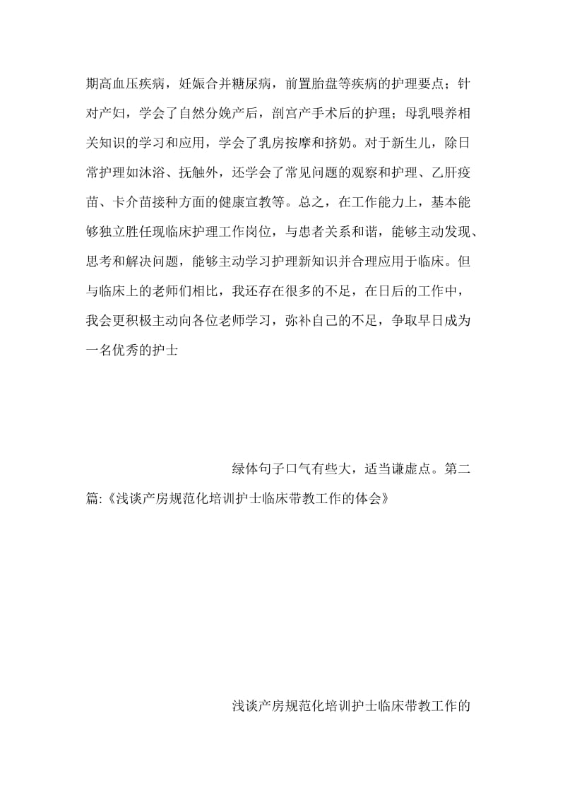 护士产房实习心得.doc_第2页