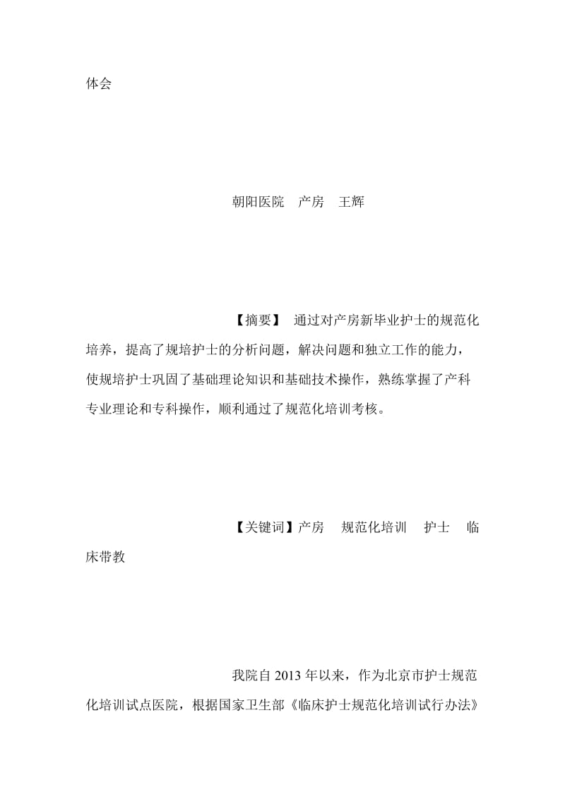 护士产房实习心得.doc_第3页