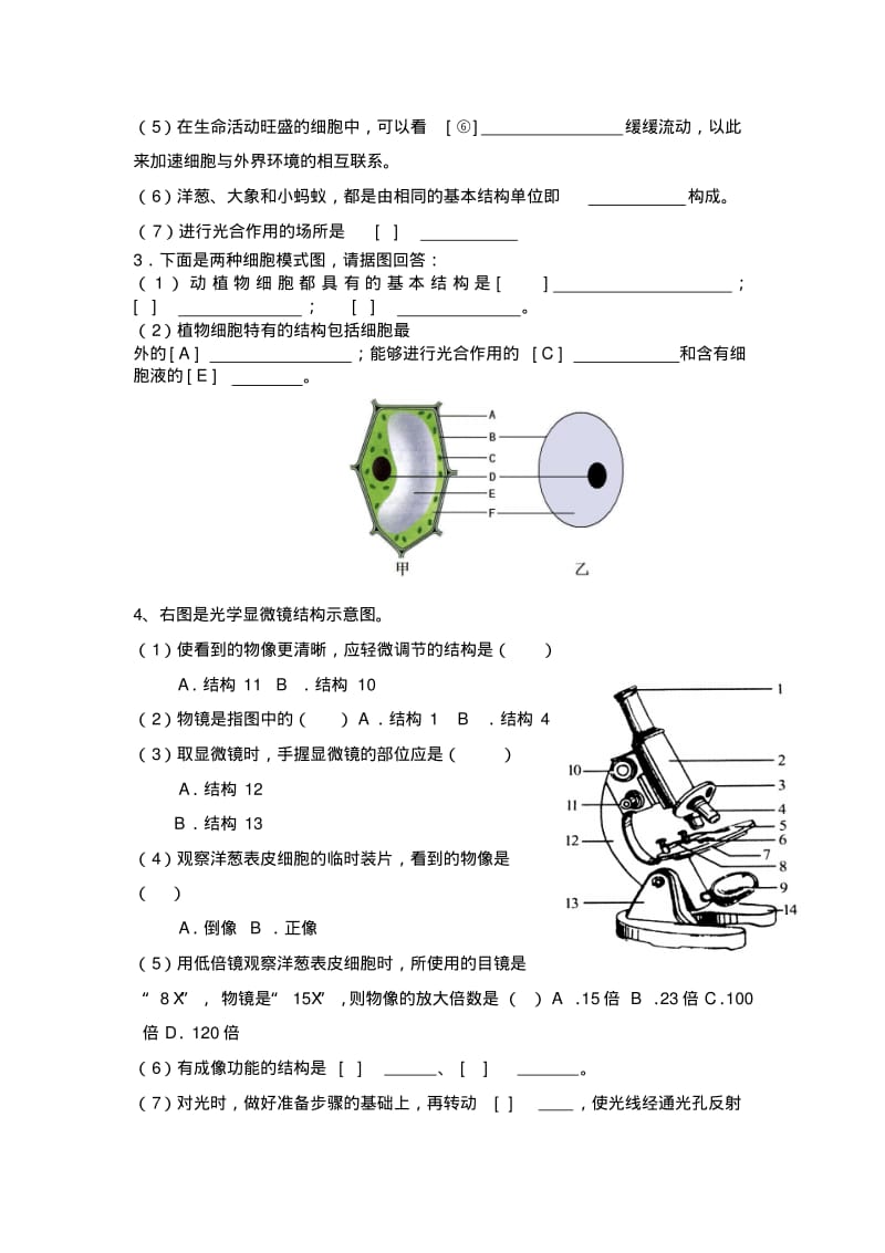 最新人教版初中生物识图专题(整理版).pdf_第2页