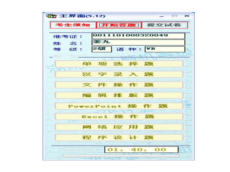 计算机二级试题.ppt_第2页