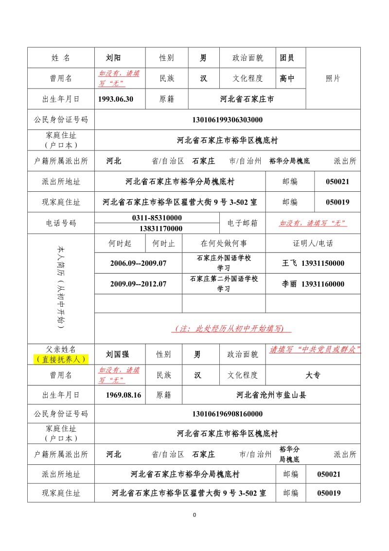 空勤学生（飞行学员）背景调查.doc_第3页