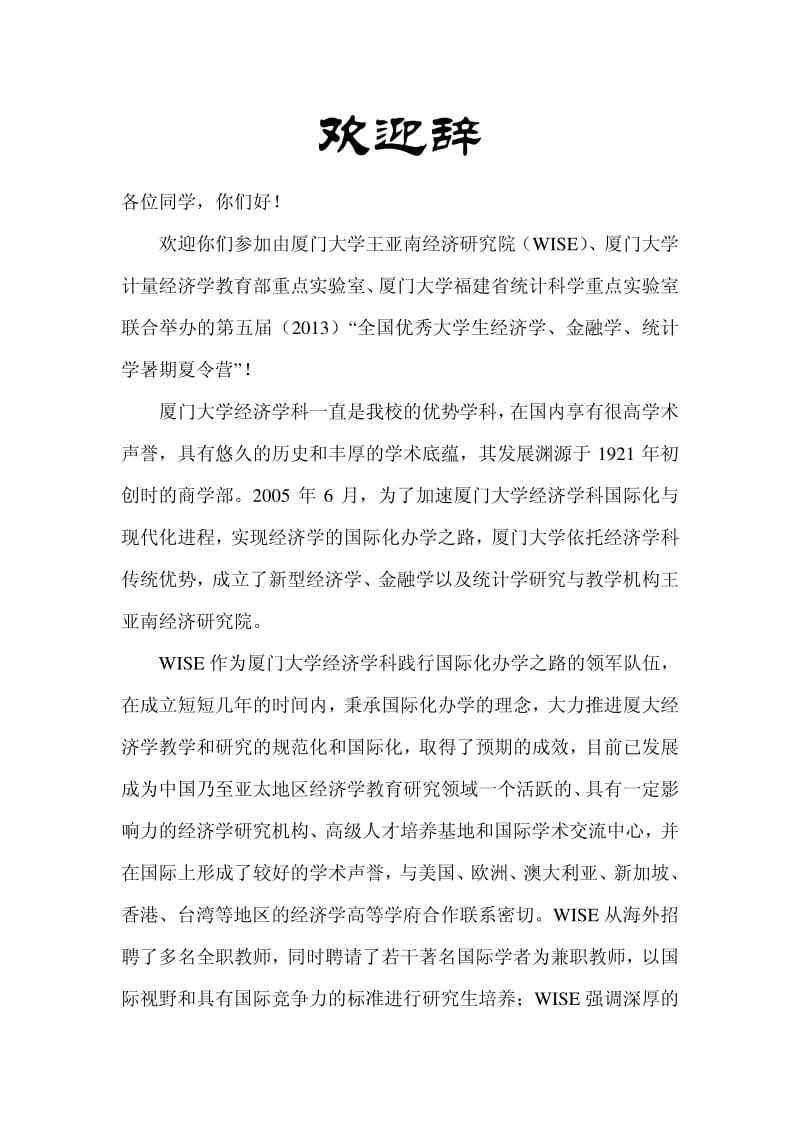 厦门大学王亚南经济研究院夏令营营员手册.pdf_第2页