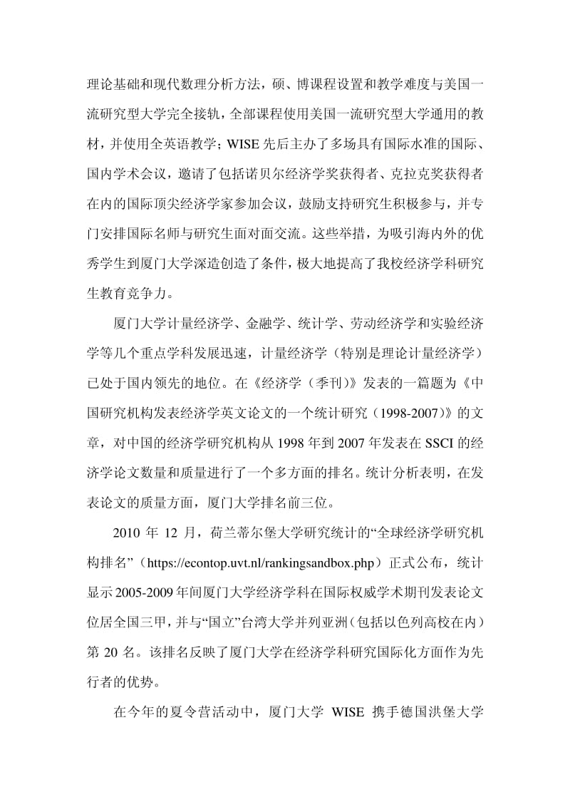 厦门大学王亚南经济研究院夏令营营员手册.pdf_第3页