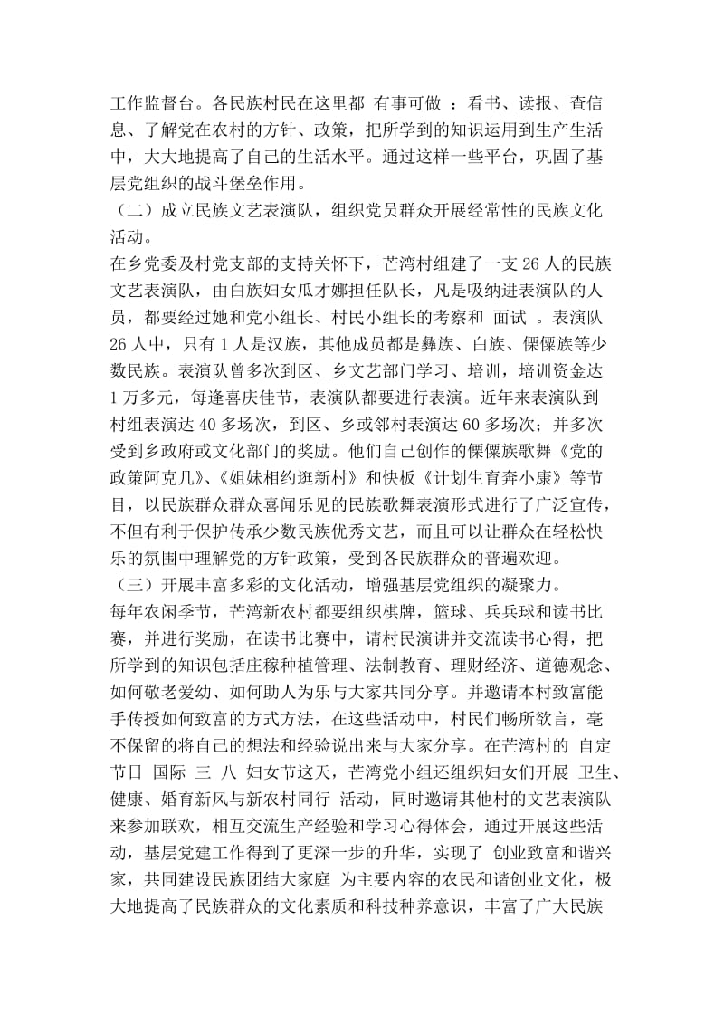 云山乡结合民族文化创新基层党建工作典型案例(精简篇） .doc_第2页