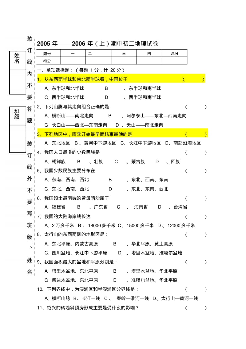 最新人教版八年级地理上册期中试卷集(含答案).pdf_第1页