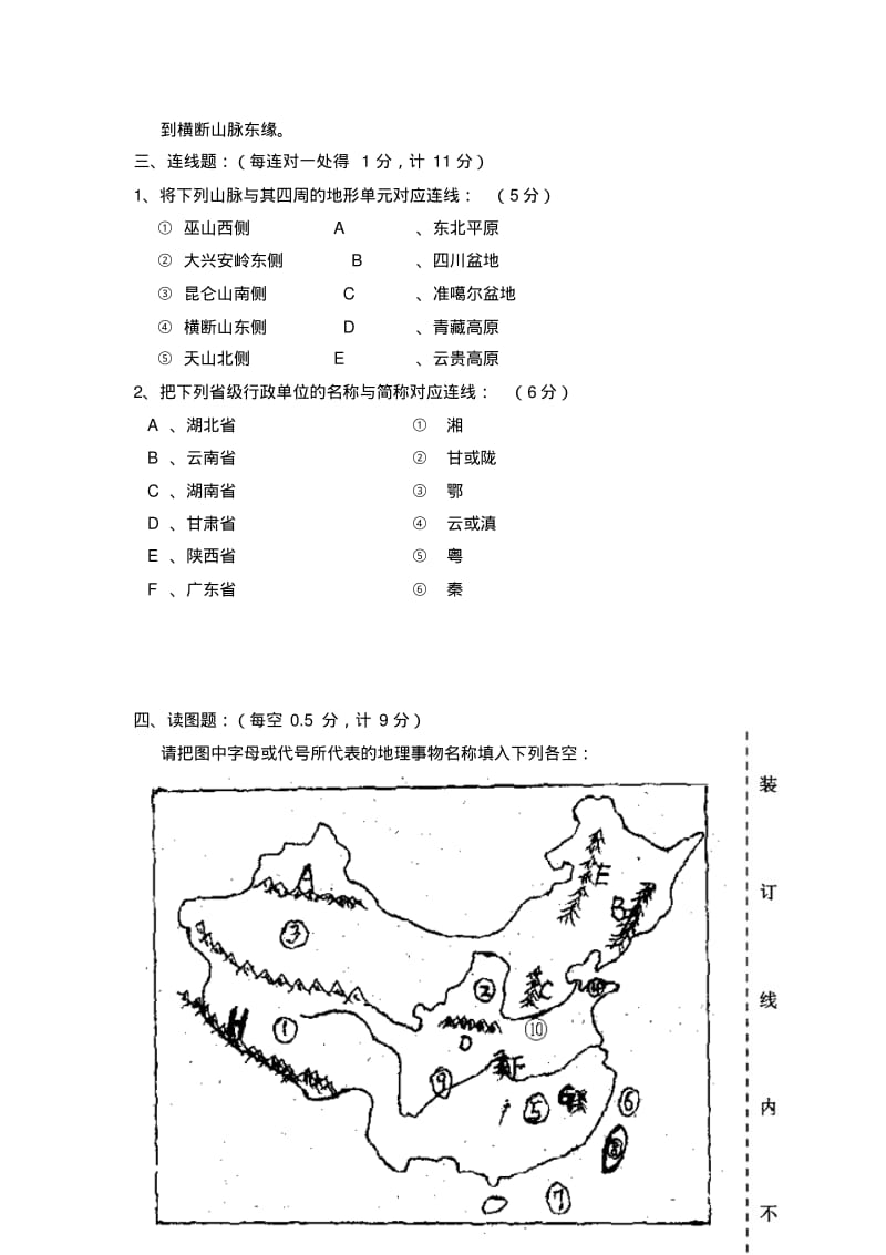 最新人教版八年级地理上册期中试卷集(含答案).pdf_第3页