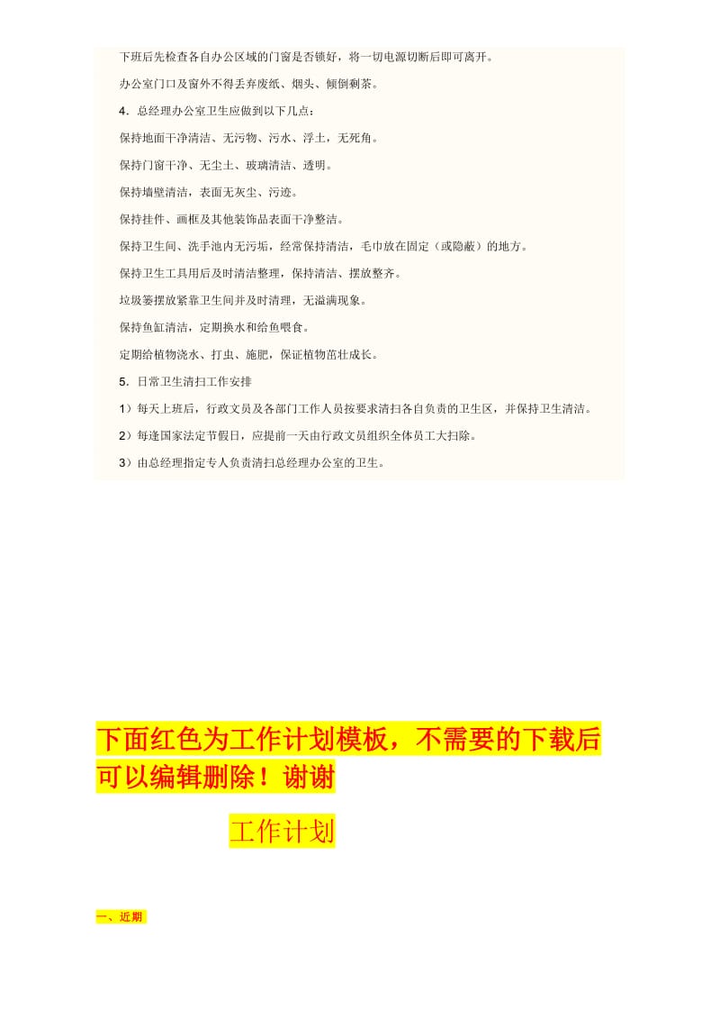 办公室清洁卫生管理制度.docx_第2页