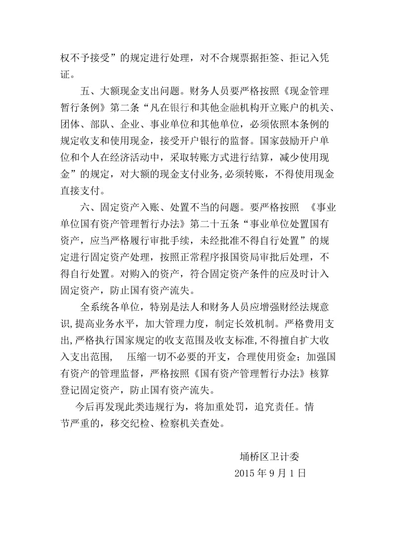 褚兰镇卫生院针对审计存在问题整改情况书面报告.doc_第2页