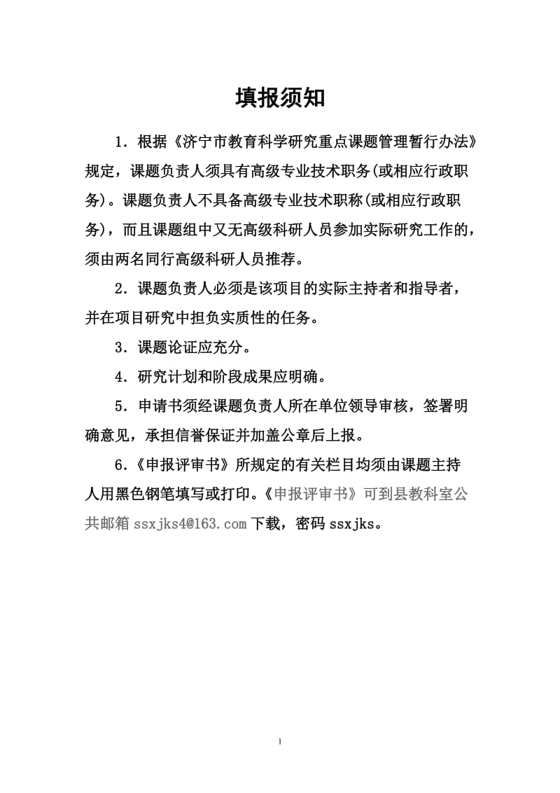 传统文化进幼儿园小学校园的实践性研究评审书---泗水县圣水峪镇庠厂小学.doc_第2页