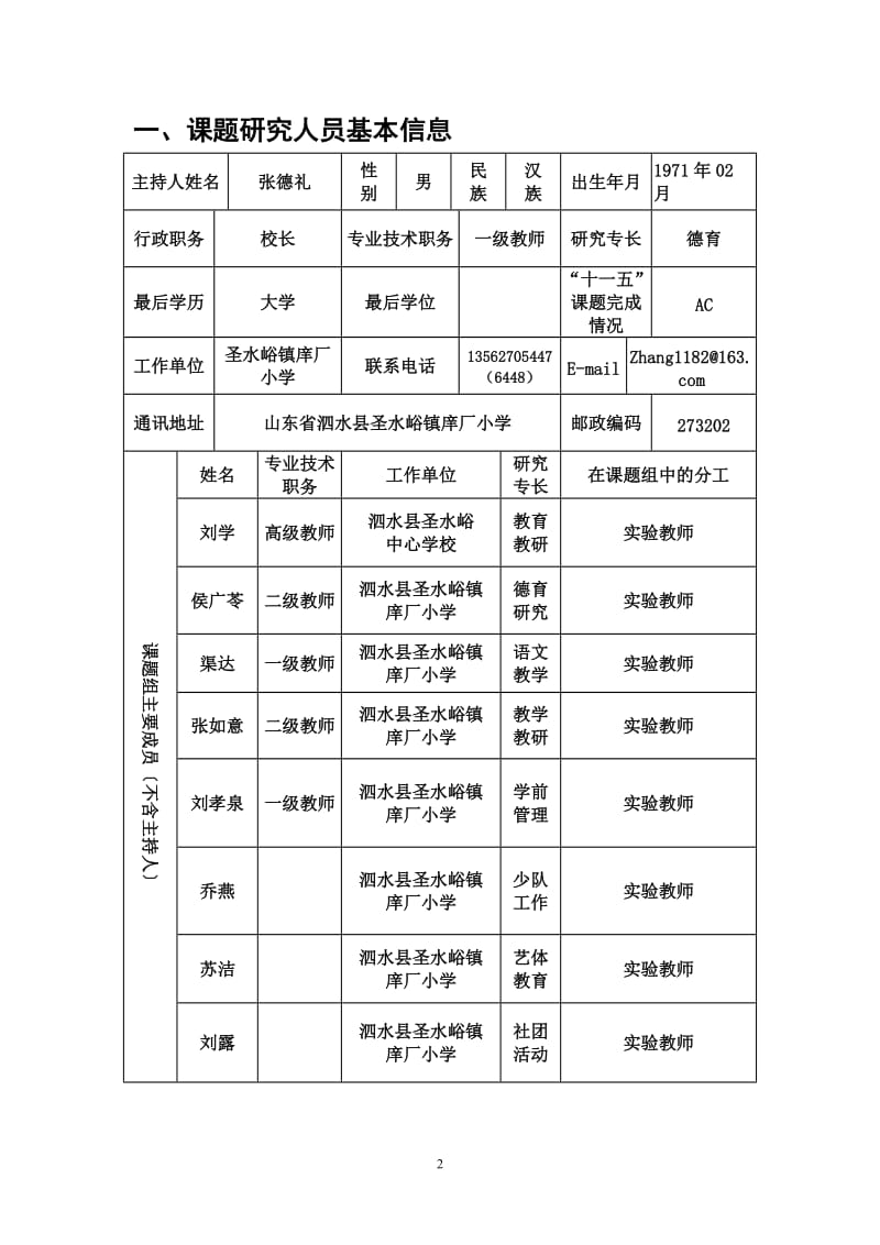 传统文化进幼儿园小学校园的实践性研究评审书---泗水县圣水峪镇庠厂小学.doc_第3页