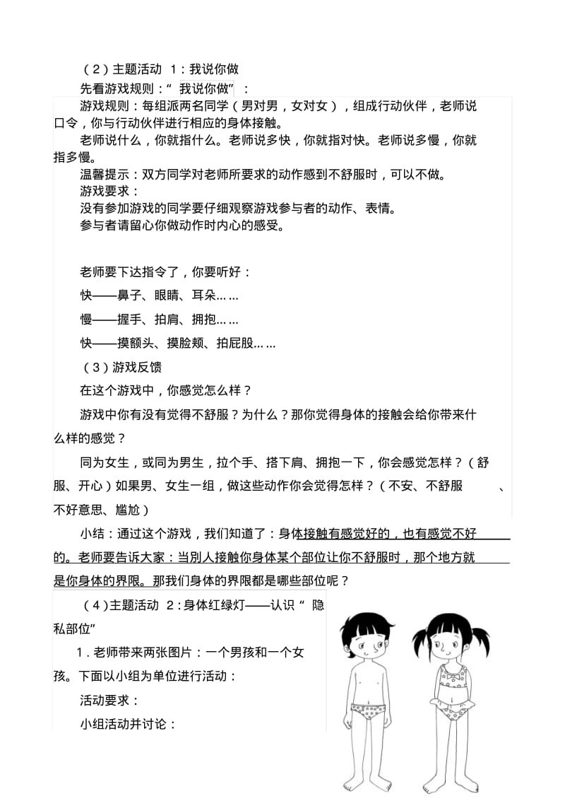 最新心理健康《学会自我保护》教学设计.pdf_第3页