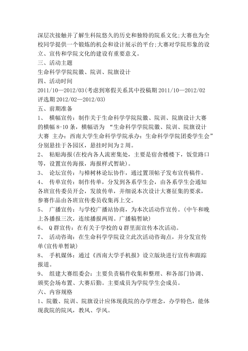 院徽设计大赛策划书.doc_第2页