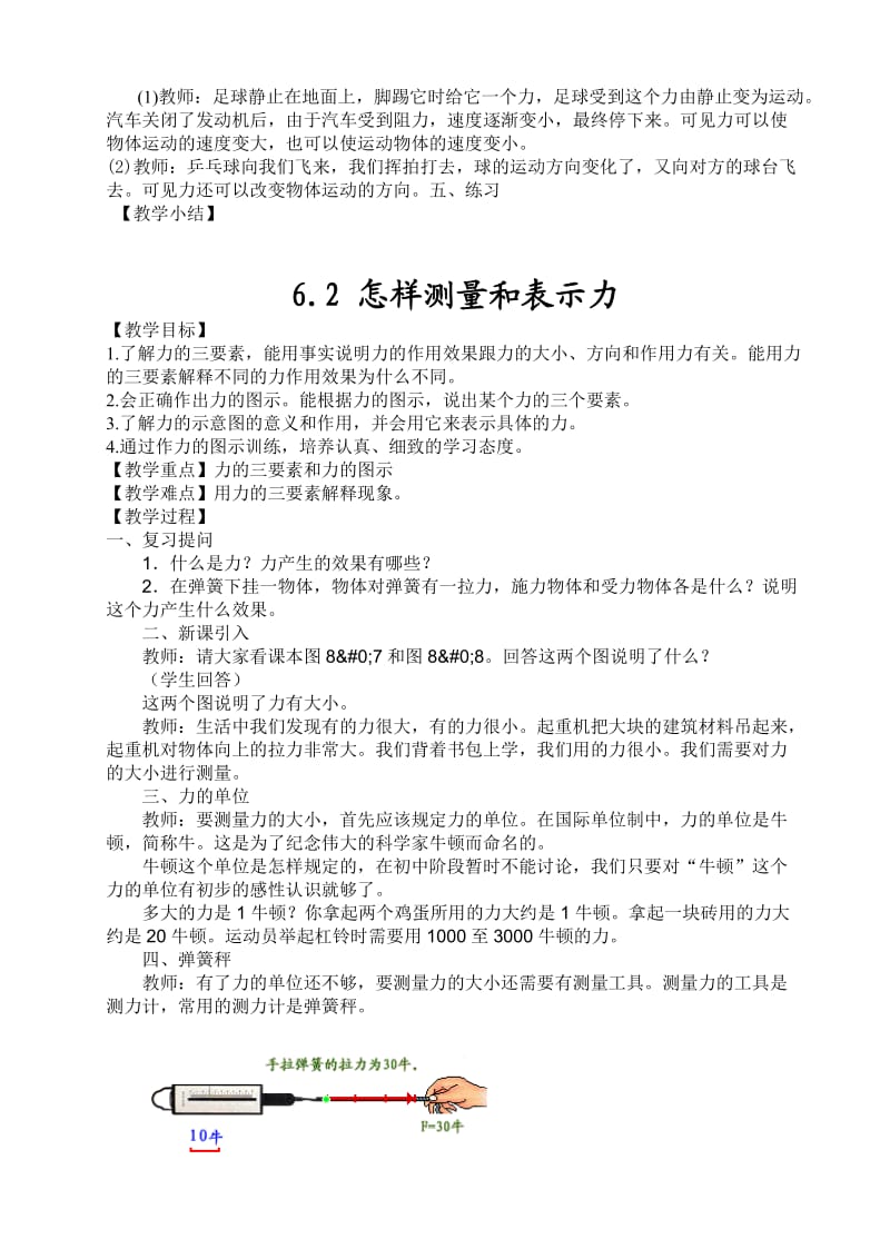 粤沪版八级物理下册教案7104697.doc_第2页