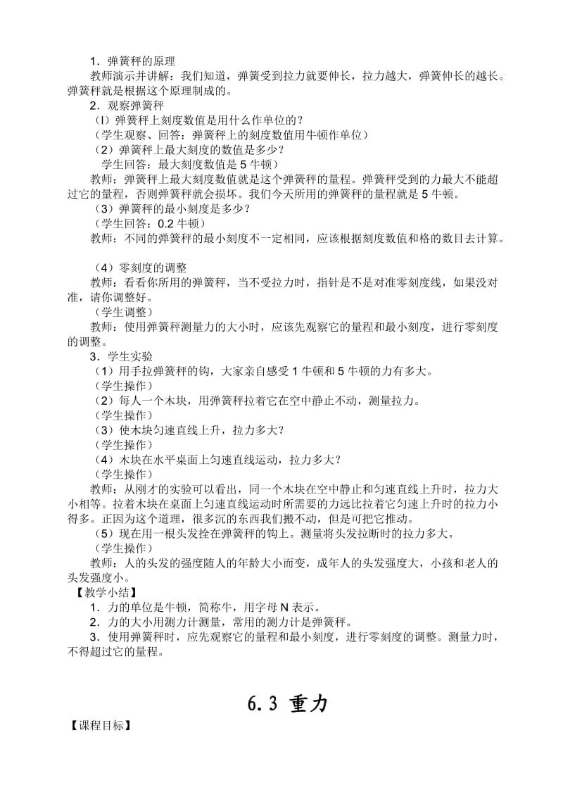 粤沪版八级物理下册教案7104697.doc_第3页