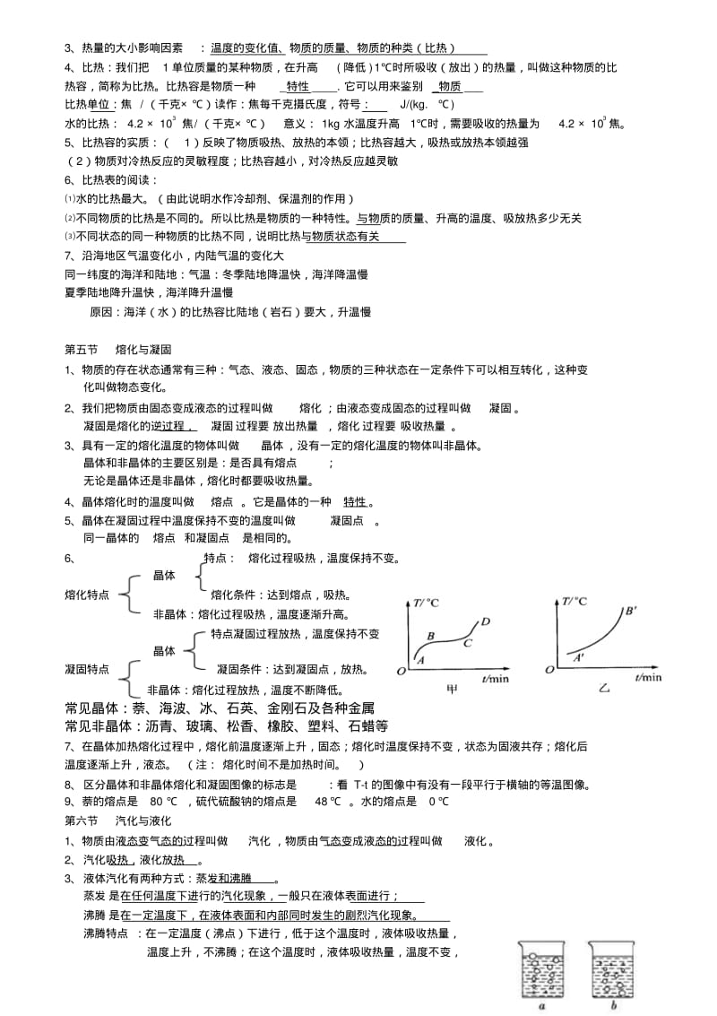 浙教版七年级上册科学第四章《物质的特性》知识点(新教材)..pdf_第3页