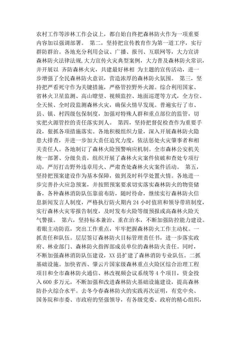 在全市森林防火工作培训班上的讲话(精简篇） .doc_第2页