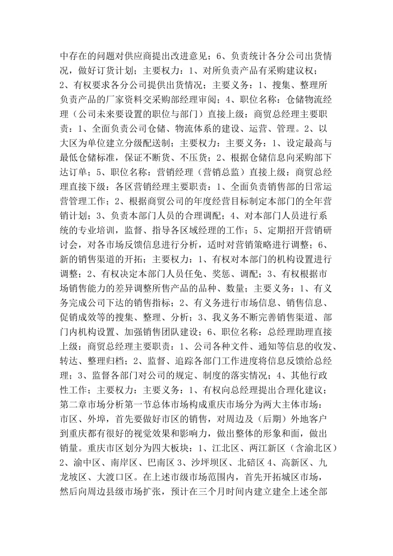 外贸公司市场开发计划书.doc_第2页