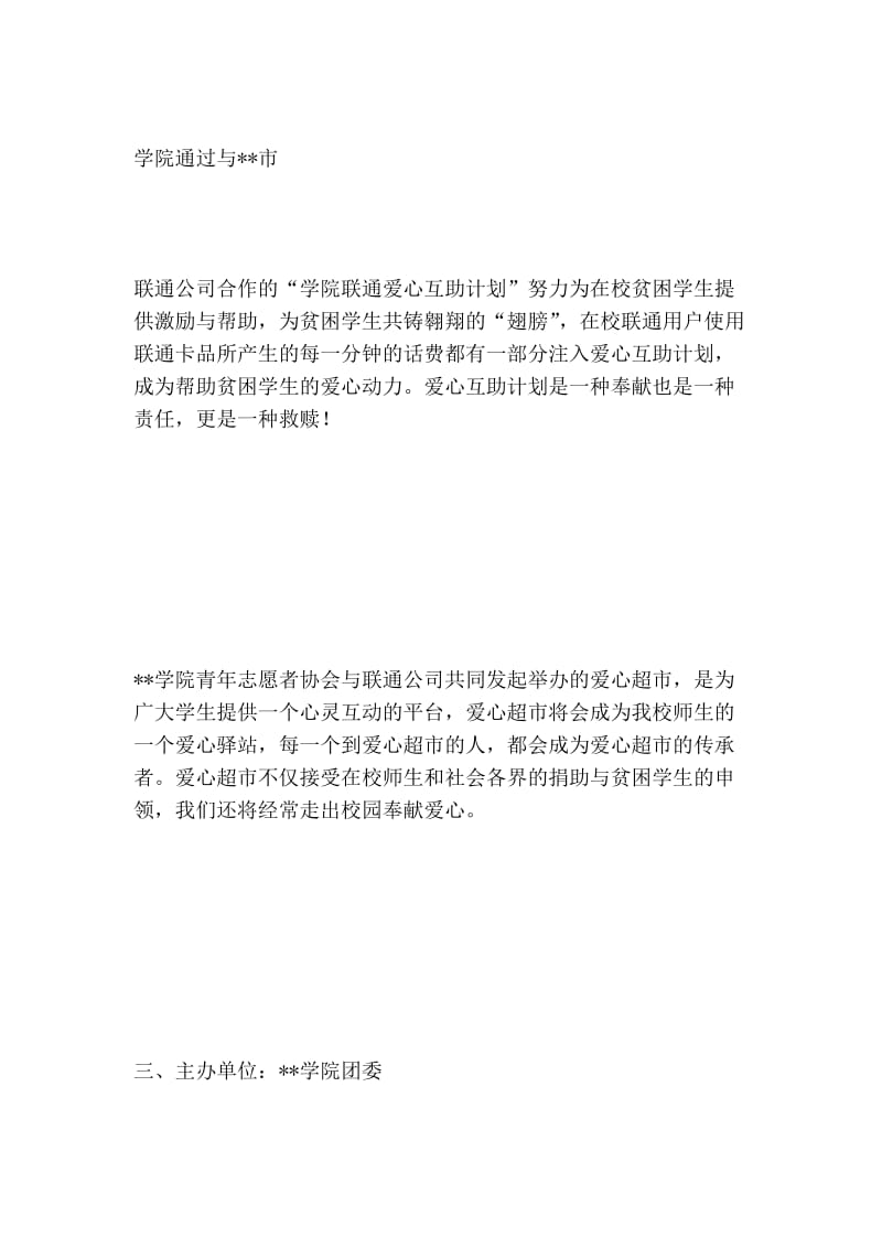 学院爱心形象大使选拔活动实施方案_策划方案.doc_第2页