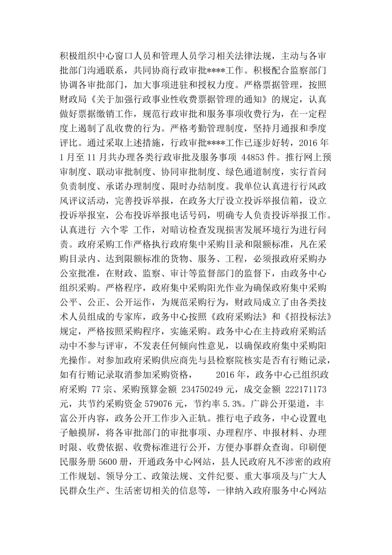 县政务服务中心纪检监察工作总结(精简篇） .doc_第2页