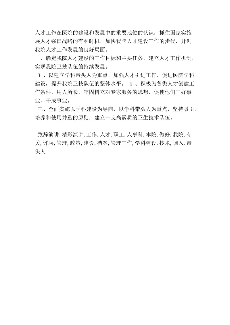 竞聘人事科科长演讲稿范文.doc_第2页