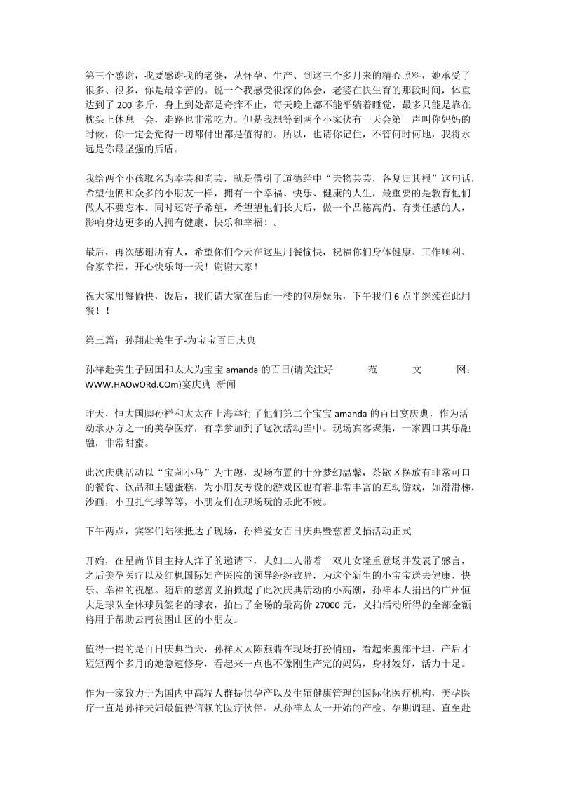 宝宝百日庆典致辞(精选多篇).doc_第3页