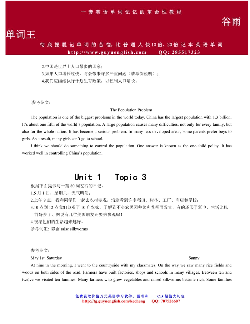 仁爱版九级英语书面表达专题汇总(附参考范文).doc_第2页