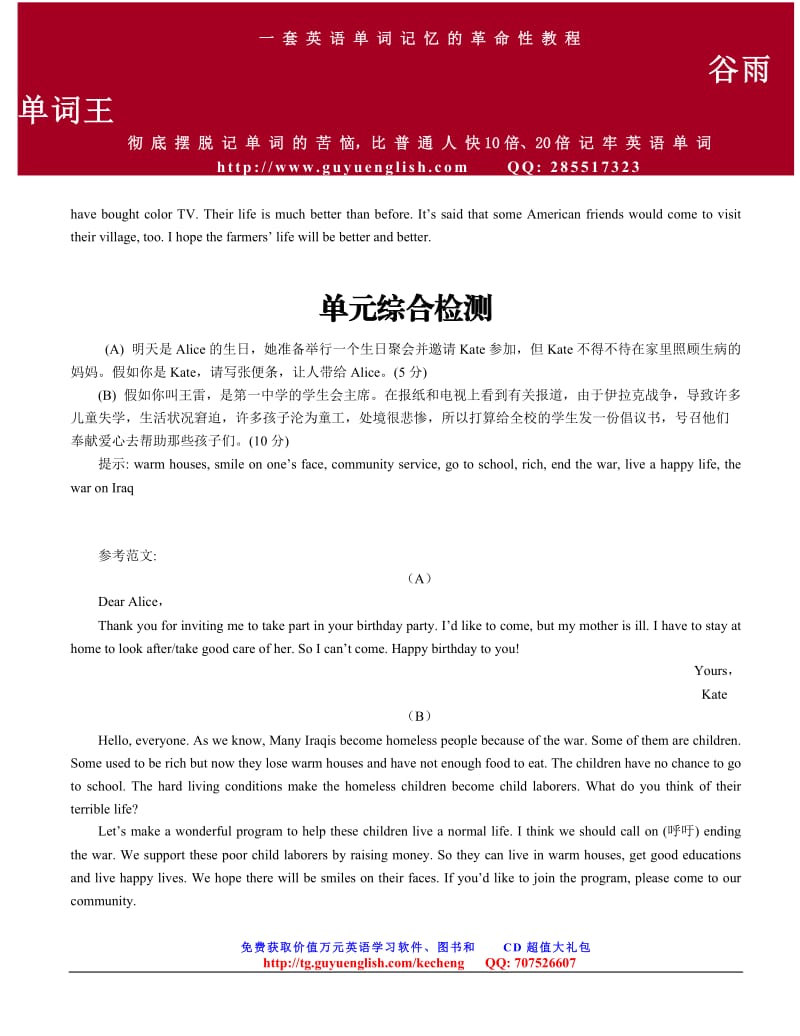 仁爱版九级英语书面表达专题汇总(附参考范文).doc_第3页