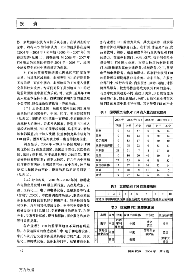 乐观的前景预测--全球FDI前景、跨国公司战略与东道国促进政策.pdf_第2页