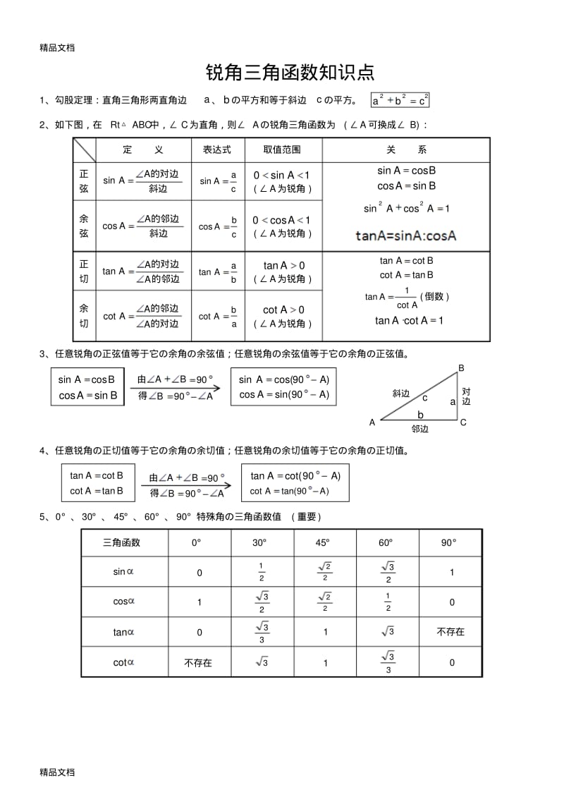 最新初中三角函数知识点+题型总结+课后练习.pdf_第1页