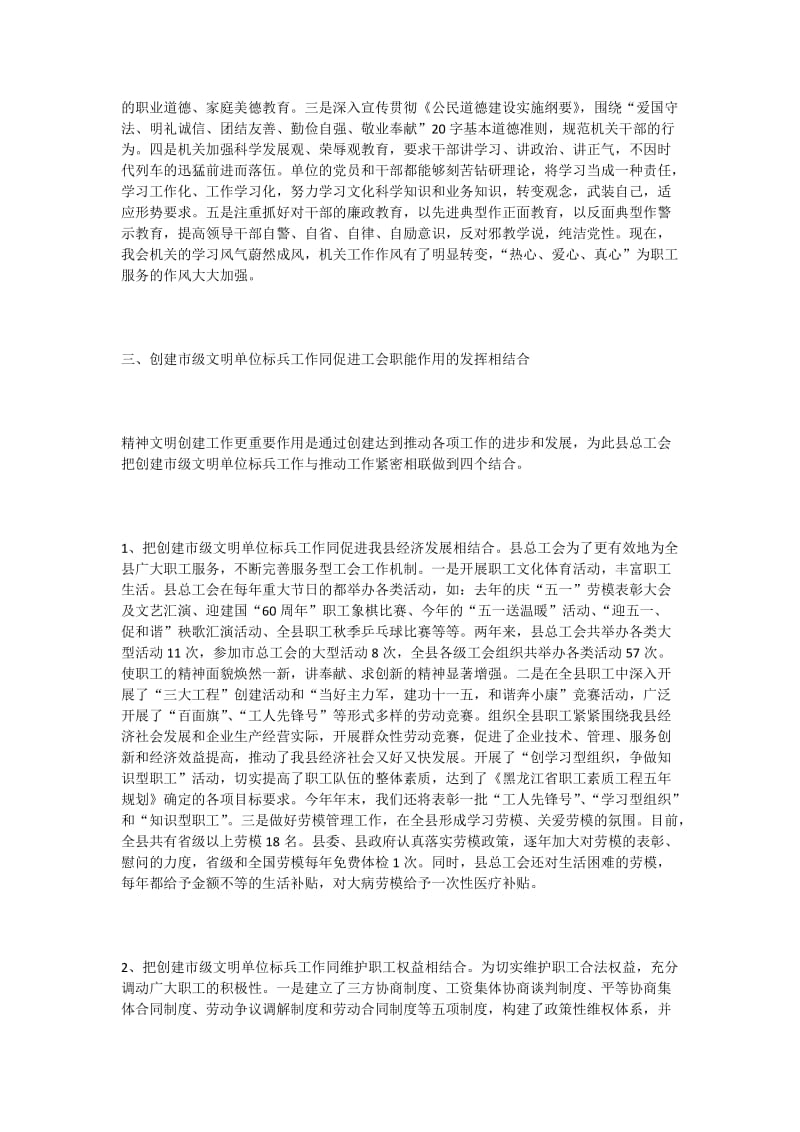 总工会重新申报市级文明单位标兵汇报材料.doc_第2页